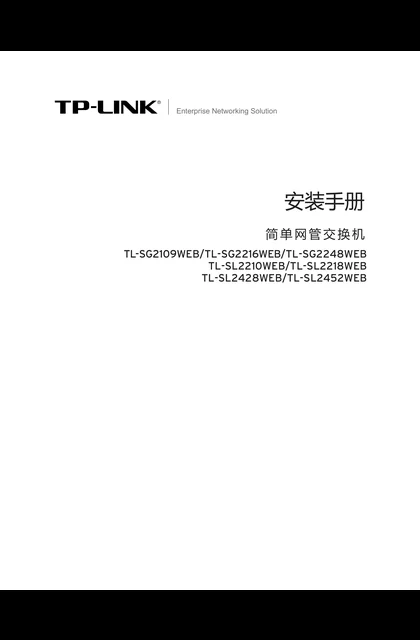 TP-LINK TL-SL2428WEB多机型简单网管交换机
